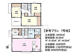 日野市神明1丁目　全7区画　建築条件付き売地 7号地