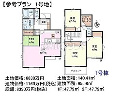 狛江市岩戸南3丁目　全2区画　建築条件付売地 1号地