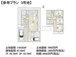 調布市若葉町2丁目　全14区画　建築条件付売地 3号地