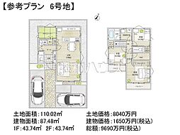 調布市若葉町2丁目 全14区画 建築条件付売地 6号地