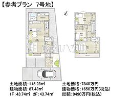 調布市若葉町2丁目　全14区画　建築条件付売地 7号地