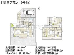 調布市若葉町2丁目　全14区画　建築条件付売地 9号地