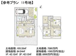 調布市若葉町2丁目　全14区画　建築条件付売地 11号地