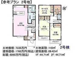 調布市調布ケ丘4丁目　全3区画／2号地　建築条件付売地 2号地