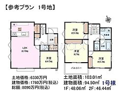 調布市下石原　全6区画　建築条件付売地 1号地