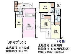 朝霞市膝折町2丁目 全11区画 建築条件付土地 7号地