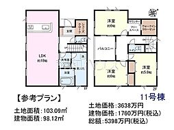 朝霞市膝折町2丁目　全11区画　建築条件付土地 11号地