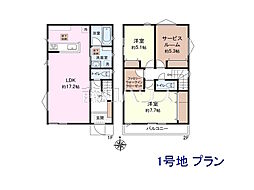 小平市天神町1丁目　全5区画　建築条件付売地 1号地