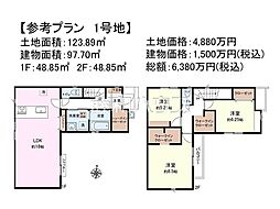小平市喜平町1丁目　全2区画　建築条件付売地 1号地