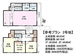 府中市押立町5丁目　全3区画　建築条件付売地 2号地