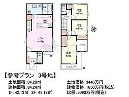 府中市押立町5丁目　全3区画　建築条件付売地 3号地