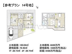 調布市東つつじケ丘3丁目 全14区画 建築条件付売地 14号地