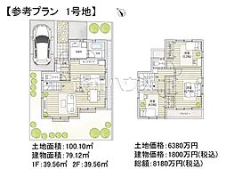 調布市東つつじケ丘3丁目 全14区画 建築条件付売地 1号地