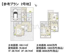 調布市東つつじケ丘3丁目 全14区画 建築条件付売地 2号地