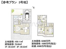 調布市東つつじケ丘3丁目 全14区画 建築条件付売地 3号地