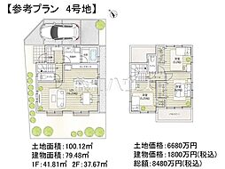 調布市東つつじケ丘3丁目 全14区画 建築条件付売地 4号地