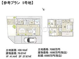 調布市東つつじケ丘3丁目 全14区画 建築条件付売地 5号地