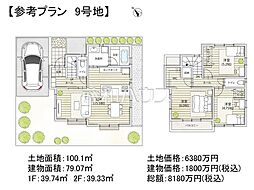 調布市東つつじケ丘3丁目 全14区画 建築条件付売地 9号地