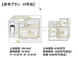 調布市東つつじケ丘3丁目 全14区画 建築条件付売地 10号地