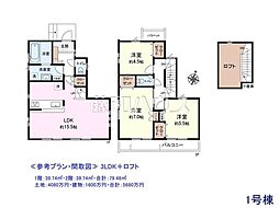 東久留米市南沢1丁目　全4区画　建築条件付き売地 1号地
