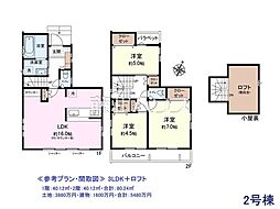 東久留米市南沢1丁目　全4区画　建築条件付き売地 2号地
