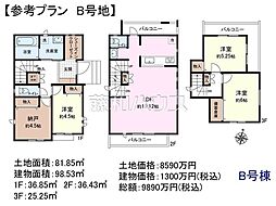 世田谷区上祖師谷6丁目　全7区画　宅地分譲 B号地