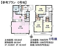 世田谷区上祖師谷6丁目　全7区画　宅地分譲 C号地