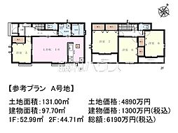日野市東平山2丁目　全3区画　建築条件付き売地 A号地