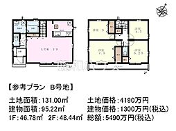 日野市東平山2丁目　全3区画　建築条件付き売地 B号地