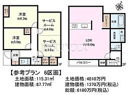 府中市日新町2丁目　全7区画　宅地分譲 6号地