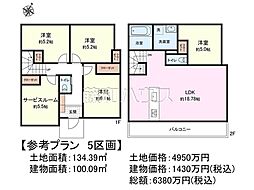 府中市日新町2丁目　全7区画　宅地分譲 5号地