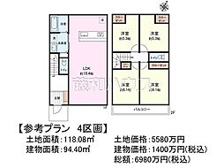 府中市日新町2丁目　全7区画　宅地分譲 4号地