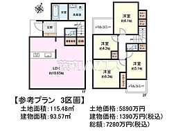 府中市日新町2丁目　全7区画　宅地分譲 3号地