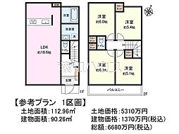 府中市日新町2丁目　全7区画　宅地分譲 1号地