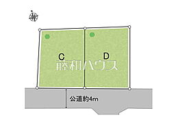 府中市朝日町1丁目　全2区画　宅地分譲 C号地