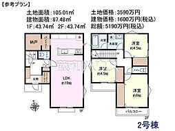 新座市野寺5丁目 全21区画 建築条件付売地 2号地