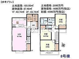 新座市野寺5丁目 全21区画 建築条件付売地 8号地