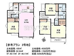 日野市多摩平6丁目　全3区画　建築条件付き売地 2号地