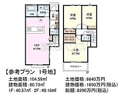 三鷹市野崎2丁目　全3区画　宅地分譲 1号地
