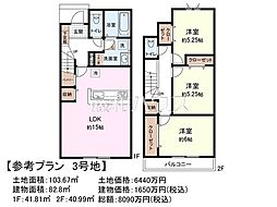 三鷹市野崎2丁目 全3区画 宅地分譲 3号地