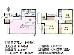 西東京市向台町2丁目 全20区画 建築条件付売地 1号地
