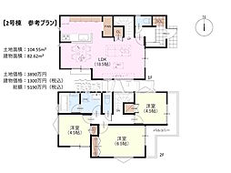 立川市富士見町4丁目 全2区画 建築条件付土地 2号地