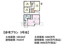狛江市猪方3丁目　全5区画　建築条件付売地 5号地