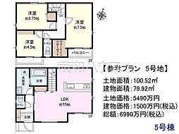 狛江市猪方3丁目　全5区画　建築条件付売地 5号地