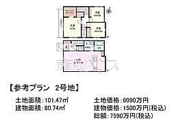 狛江市猪方3丁目　全5区画　建築条件付売地 2号地
