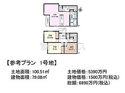 狛江市猪方3丁目　全5区画　建築条件付売地 1号地