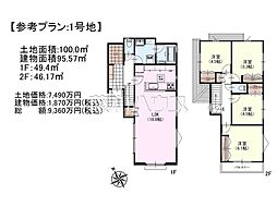 小金井市緑町5丁目　全2区画　建築条件付売地 1号地
