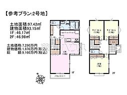 小金井市緑町5丁目　全2区画　建築条件付売地 2号地