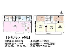 日野市万願寺5丁目　全3区画　宅地分譲 1号地