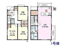 調布市菊野台3丁目 全1棟 新築分譲住宅 1号棟